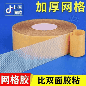 Egin eşiklerinde ulanylýan 2 taraply ýelmeşýän pautina