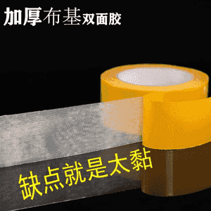 Egin eşiklerinde ulanylýan 2 taraply ýelmeşýän pautina