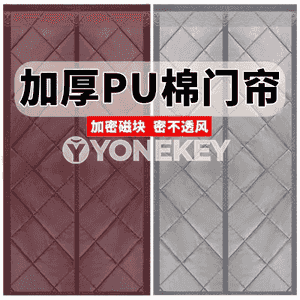 Sowukdan goramak üçin niýetlenen gapy perdesi