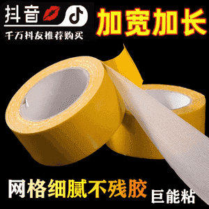 Egin eşiklerinde ulanylýan 2 taraply ýelmeşýän pautina