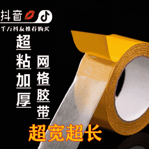 Egin eşiklerinde ulanylýan 2 taraply ýelmeşýän pautina